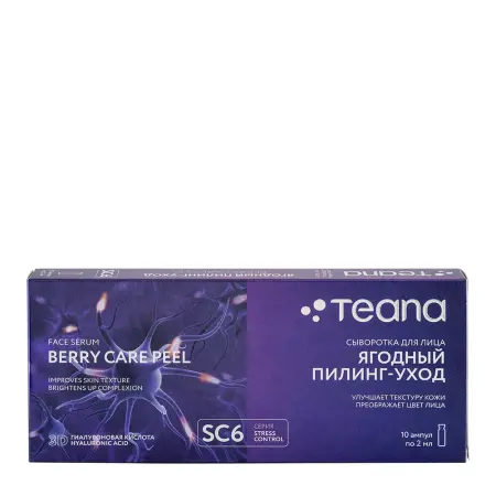 TEANA Сыворотка нейроактивная для лица Ягодный пилинг-уход / Stress Control 10*2 мл - 1
