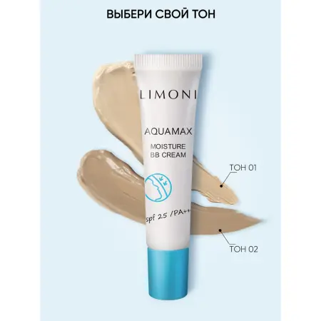 LIMONI Крем для лица увлажняющий, тон №1 / Aquamax Moisture BB Cream 15 мл - 3