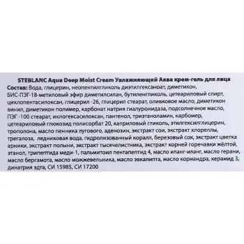 STEBLANC Крем для лица Глубокое увлажнение / Aqua Deep Moist Cream 50 мл, фото 4