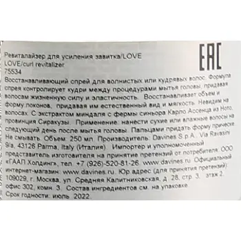 DAVINES SPA Ревиталайзер для усиления завитка / Essential LOVE CURL revitalizer 250 мл, фото 2