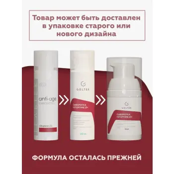 ГЕЛЬТЕК Сыворотка антивозрастная для лица / Anti-Age Stop time 25 30 гр, фото 2