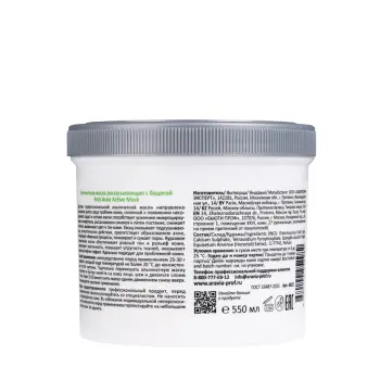 ARAVIA Professional Маска альгинатная рассасывающая с бадягой / Post-Acne Active Mask 550 мл, фото 2
