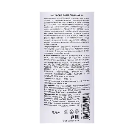 DIOMA PROFESSIONAL Эмульсия окисляющая 3% универсальная / Dioma Professional 10Vol 1000 мл - 4