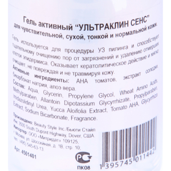 BEAUTY STYLE Гель активный Ультраклин сенс 150 мл, фото 2