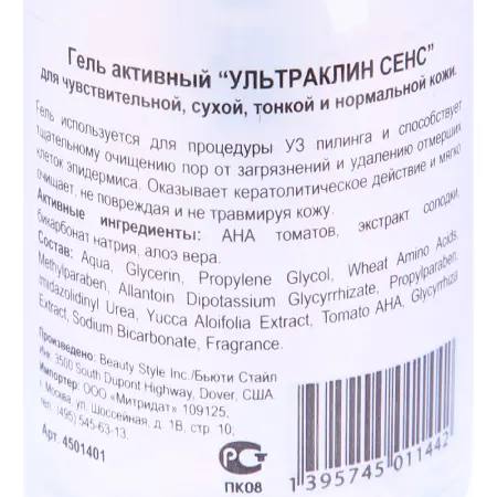 BEAUTY STYLE Гель активный Ультраклин сенс 150 мл - 2