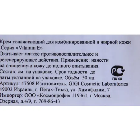 GIGI Крем увлажняющий для жирной кожи SPF 17 / Hydratant for oily skin VITAMIN E 50 мл - 1