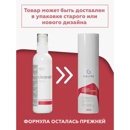 ГЕЛЬТЕК Гель для дезинкрустации / Cleansing 200 гр - 2