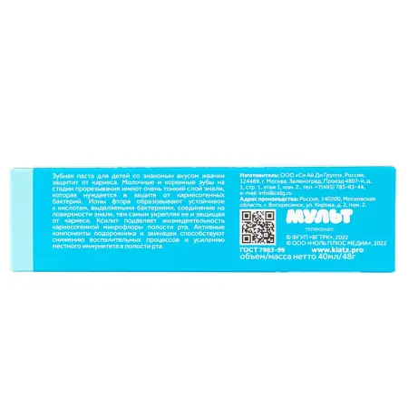 KLATZ Паста зубная Мимимишки бабл гам / Klatz KIDS 40 мл - 6