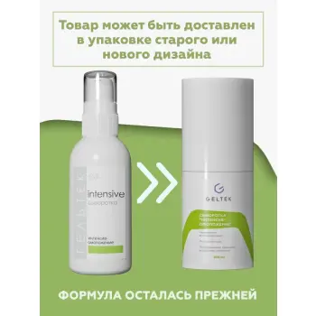 ГЕЛЬТЕК Сыворотка Интенсив-омоложение / Intensive 100 гр, фото 2