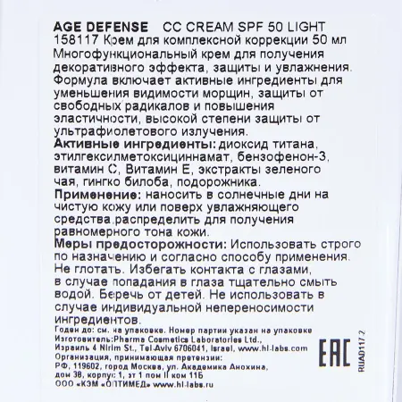 HOLY LAND Крем корректирующий многофункциональный SPF 50, оттенок light / Age Defense CC Cream 50 мл - 4