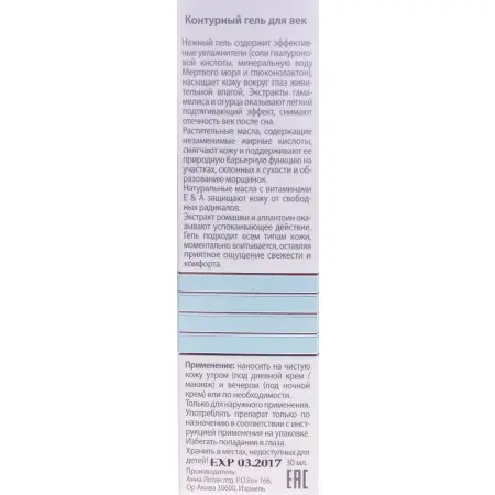 ANNA LOTAN Гель контурный для век / Eye Contour Gel 30 мл - 1