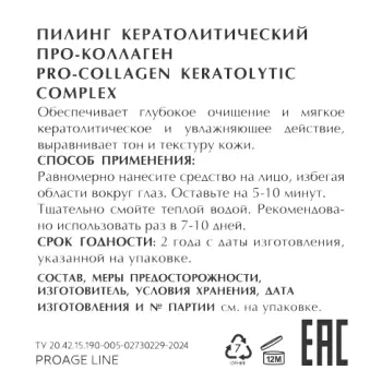 MEDICAL COLLAGENE 3D Пилинг кератолитический про-коллаген / PROAGE 15 мл, фото 2