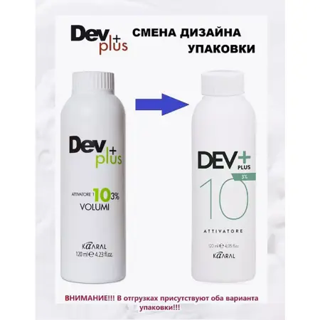 KAARAL Эмульсия осветляющая 3% / 10 volume DEV PLUS 120 мл - 2