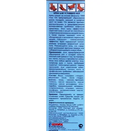 GEHWOL Крем для уставших ног / Gehwol Gerlachs Footcream 75 мл - 3