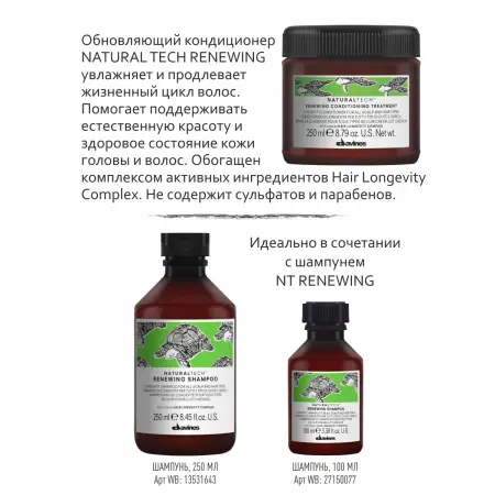 DAVINES SPA Кондиционер обновляющий / Naturaltech Renewing Conditioning treatment 250 мл - 2