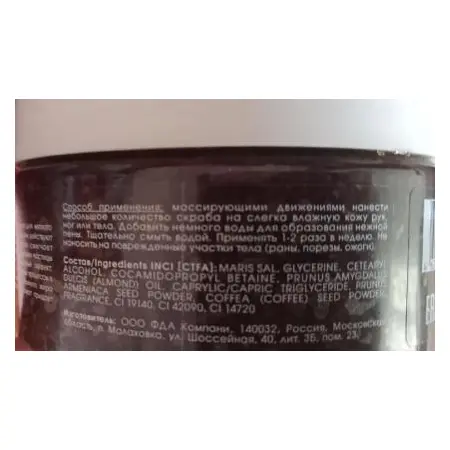 KAPOUS Скраб солевой Кофе / Body Care 200 мл - 3