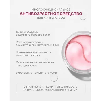 AXIONE LABORATORY Патчи гидрогелевые для глаз / EXPERT PRO 60 шт, фото 2