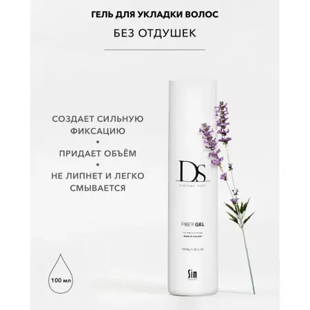 SIM SENSITIVE Гель для укладки волос / DS Fiber Gel 100 мл - 2