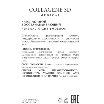 MEDICAL COLLAGENE 3D Крем ночной восстанавливающий / PROAGE 30 мл, фото 2