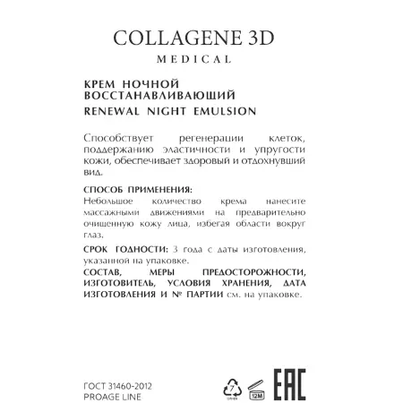MEDICAL COLLAGENE 3D Крем ночной восстанавливающий / PROAGE 30 мл - 2