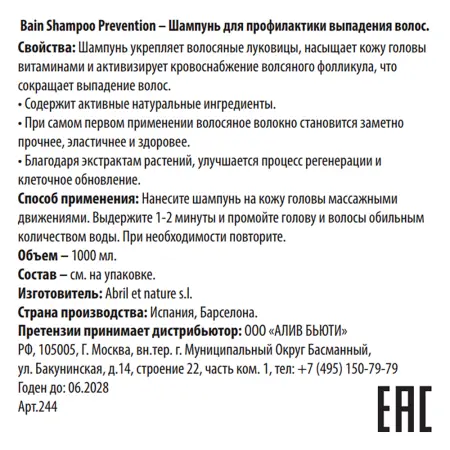 ABRIL ET NATURE Шампунь для профилактики выпадения волос / Bain Shampoo Prevention 1000 мл - 3
