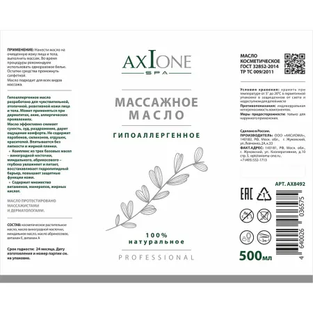 AXIONE LABORATORY Масло массажное для тела Гипоаллергенное / Axione Laboratory 500 мл - 2