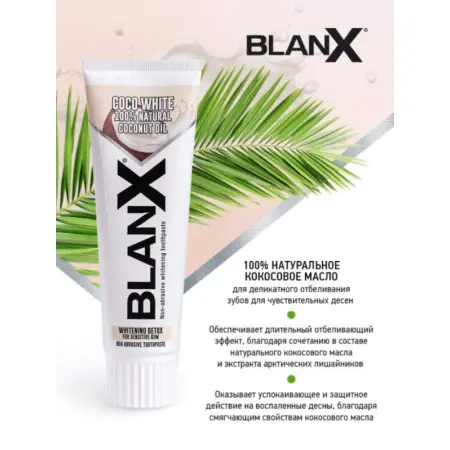 BLANX Паста зубная отбеливающая неабразивная для чувствительных десен / Coco White BlanX Classic 75 мл - 3