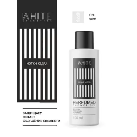 WHITE COSMETICS Гель-парфюм для душа / WHITE Cedar Wood 100 мл - 2