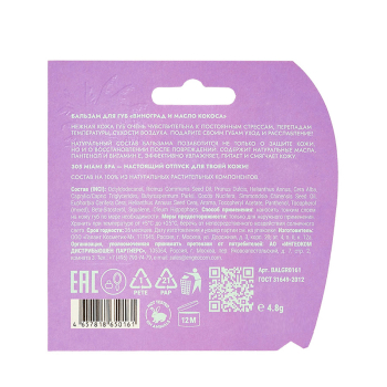 305 Miami SPA Бальзам для губ Виноград и масло кокоса / LIP BALM VITAMIN BOOSTER GRAPE & COCONUT OIL 4,8 гр, фото 4