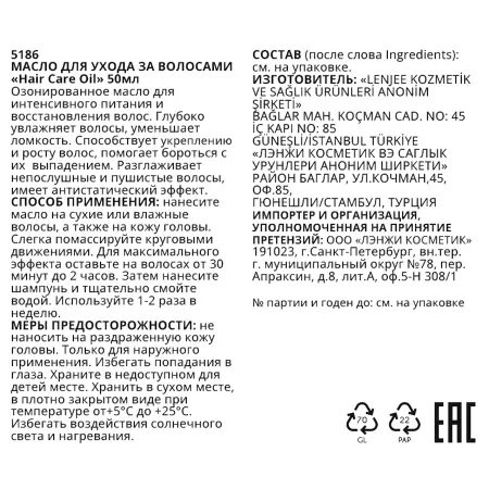 L ENJEE Масло для ухода за волосами / Hair Care Oil 50 мл - 3