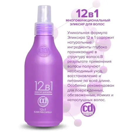 CONSTANT DELIGHT Эликсир для волос 12 в 1 / Ricostruzione 200 мл - 3