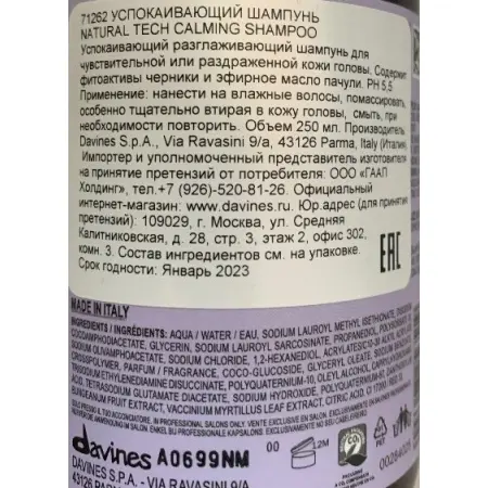 DAVINES SPA Шампунь успокаивающий для чувствительной кожи головы / Сalming NATURAL TECH 250 мл - 3