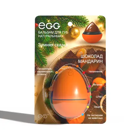 EXO EGG Бальзам для губ «Зимняя сказка» с ароматом шоколада и мандарина / EGG 12 г - 2