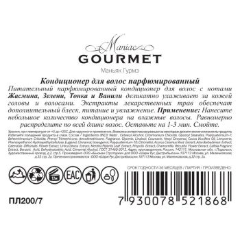 MANIAC GOURMET Кондиционер парфюмированный для волос №7 Жасмин, Зелень, Тонка, Ваниль 300 мл, фото 2