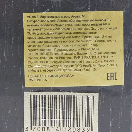 VIESO Масло марокканское / Argan Oil 110 мл - 4