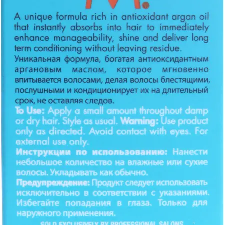 MOROCCANOIL Масло восстанавливающее для всех типов волос / Moroccanoil Treatment 25 мл - 5