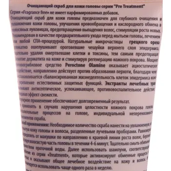 KAPOUS Скраб очищающий для кожи головы / PreTreatment 150 мл, фото 3