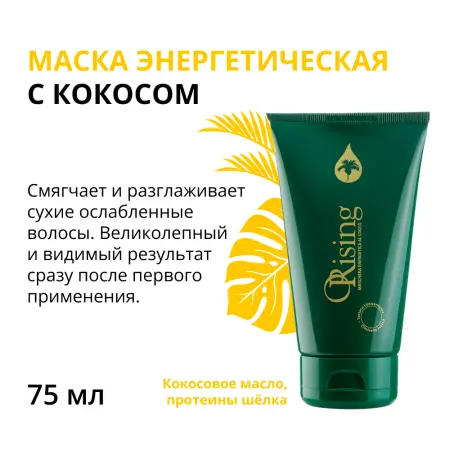 ORISING Маска энергетическая с кокосом 75 мл - 2