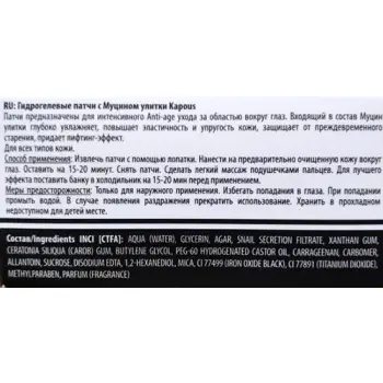 KAPOUS Патчи гидрогелевые с муцином улитки 60 шт, фото 4