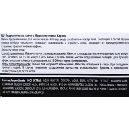 KAPOUS Патчи гидрогелевые с муцином улитки 60 шт - 4