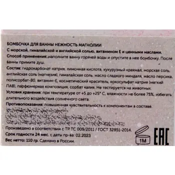 MIPASSIONcorp Бомбочка для ванны миниплитка, нежность магнолии / MiPASSiON 110 гр, фото 2