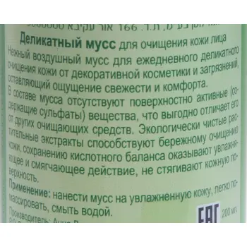 ANNA LOTAN Мусс деликатный для очищения кожи лица Гринс / Extra Mild Facial Foam GREENS 200 мл, фото 2