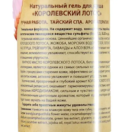 ORGANIC TAI Гель натуральный для душа Королевский лотос 260 мл - 2