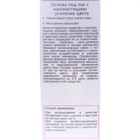 AURELIA Основа под лак с наночастицами, усиление цвета / SALON SYSTEM 13 мл - 1