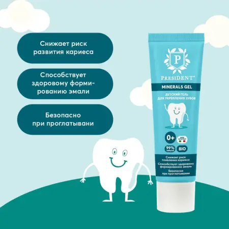 PRESIDENT Гель для зубов детский 0+ / President Minerals Gel 32 г - 6