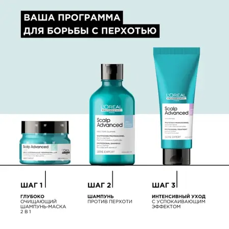 L OREAL PROFESSIONNEL Шампунь от перхоти / SCALP ADVANCED 300 мл - 3