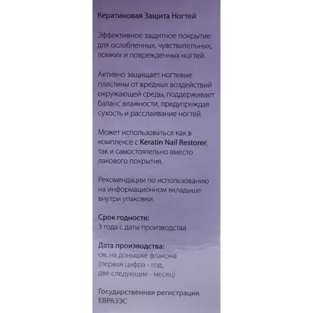 TRIND Защита ногтей кератиновая / Keratin Nail Protector 9 мл - 1