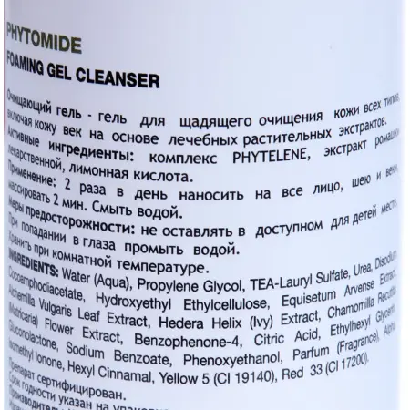 HOLY LAND Гель для щадящего очищения кожи всех типов / Phytomide Foaming Gel Cleanser 150 мл - 2