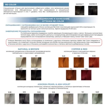BOUTICLE 10.76 краска для волос, светлый блондин коричнево-фиолетовый / Atelier Color Integrative 80 мл - 5