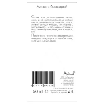 ARKADIA Маска с биосерой для лица / Oily Home 50 мл, фото 4